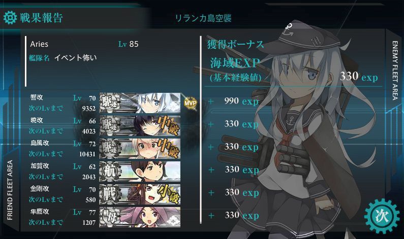 艦これ 暁改二 ヴェールヌイへと改装しました ひつじさんち